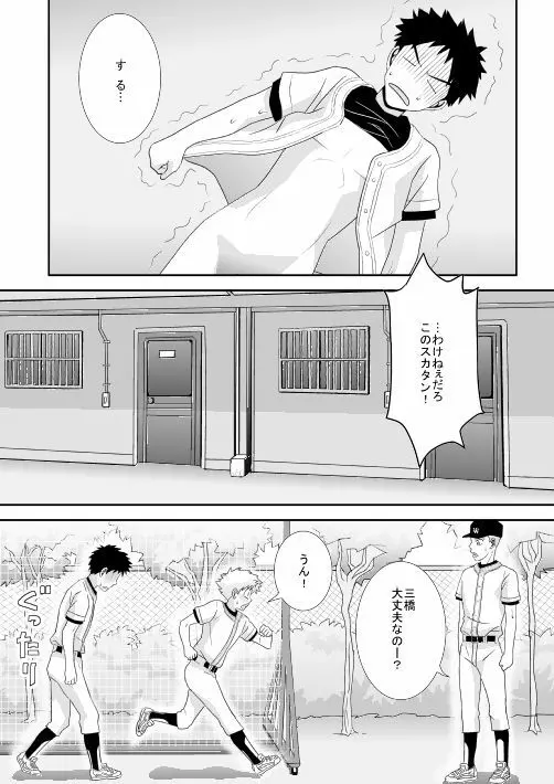 …危ないプレイをしたと思っています - page21