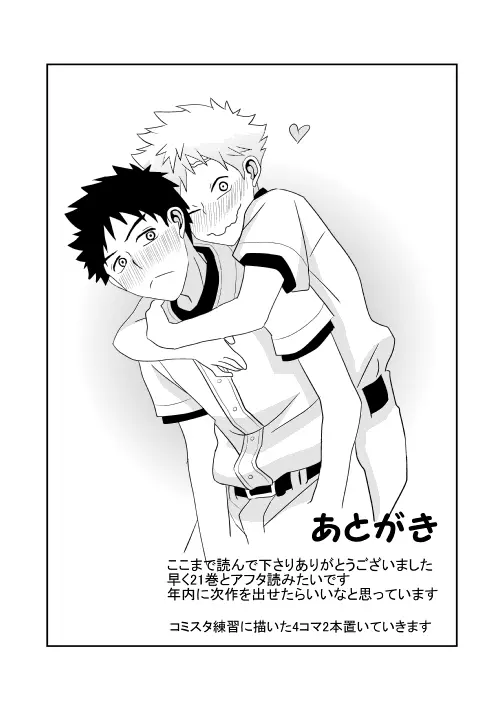 …危ないプレイをしたと思っています - page22