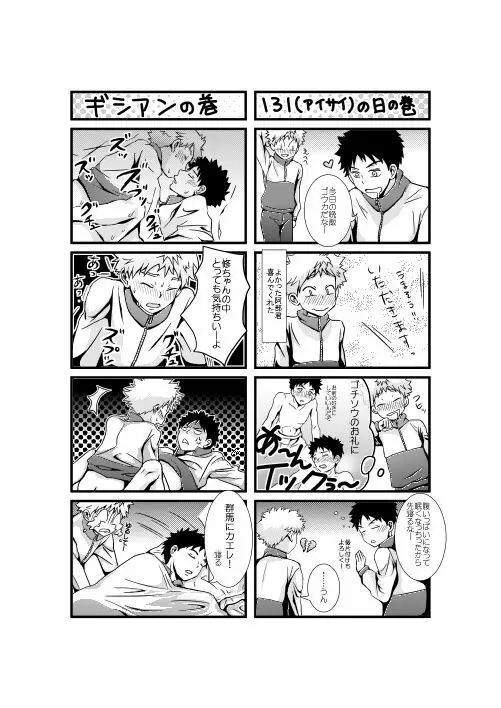 …危ないプレイをしたと思っています - page23