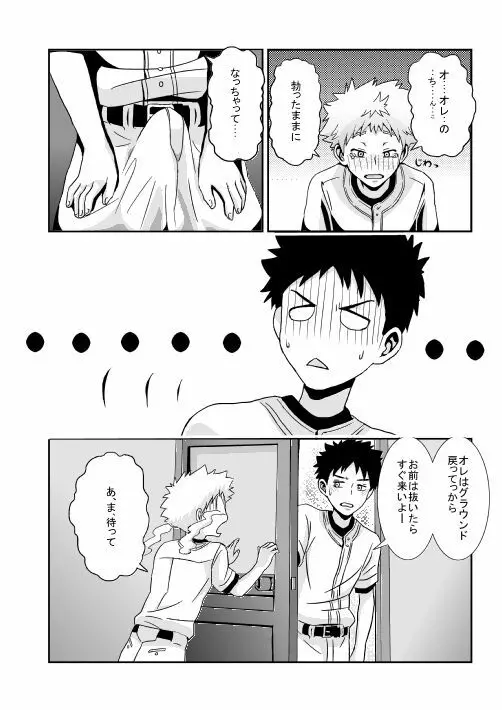 …危ないプレイをしたと思っています - page4