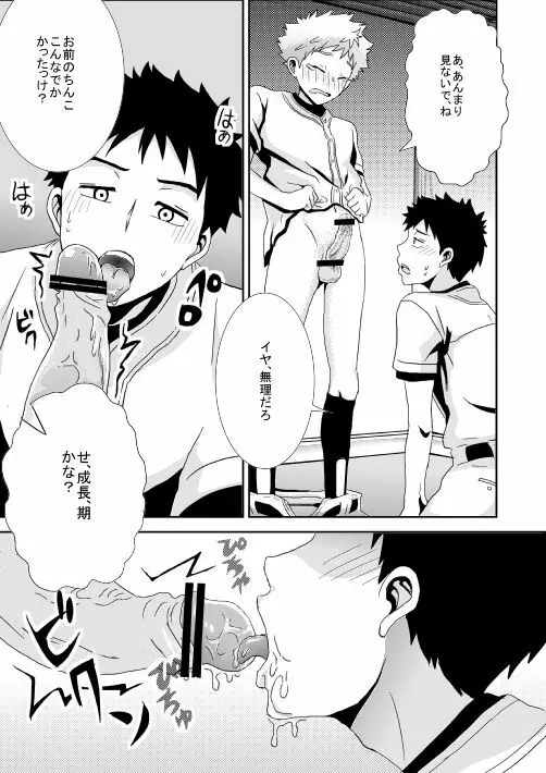 …危ないプレイをしたと思っています - page6