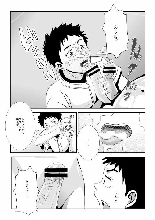 …危ないプレイをしたと思っています - page8