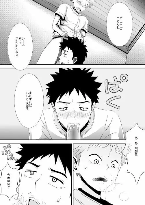 …危ないプレイをしたと思っています - page9