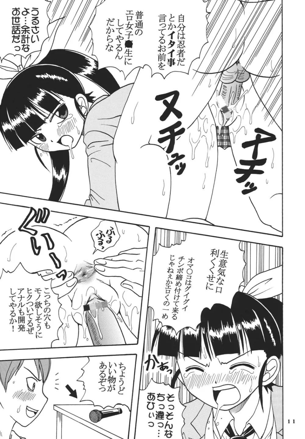 あいのり - page13