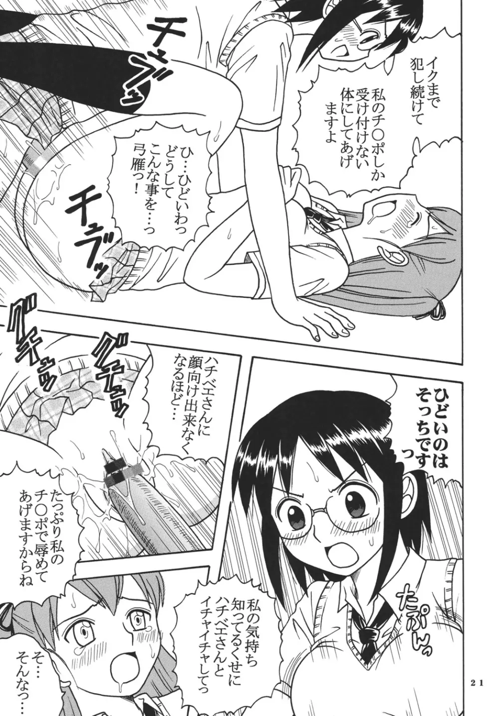 あいのり - page23