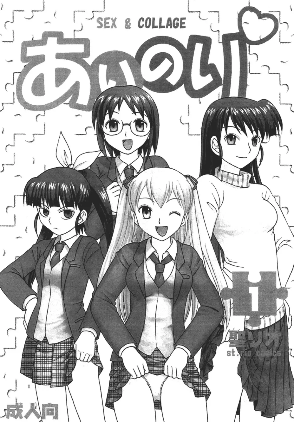 あいのり - page3