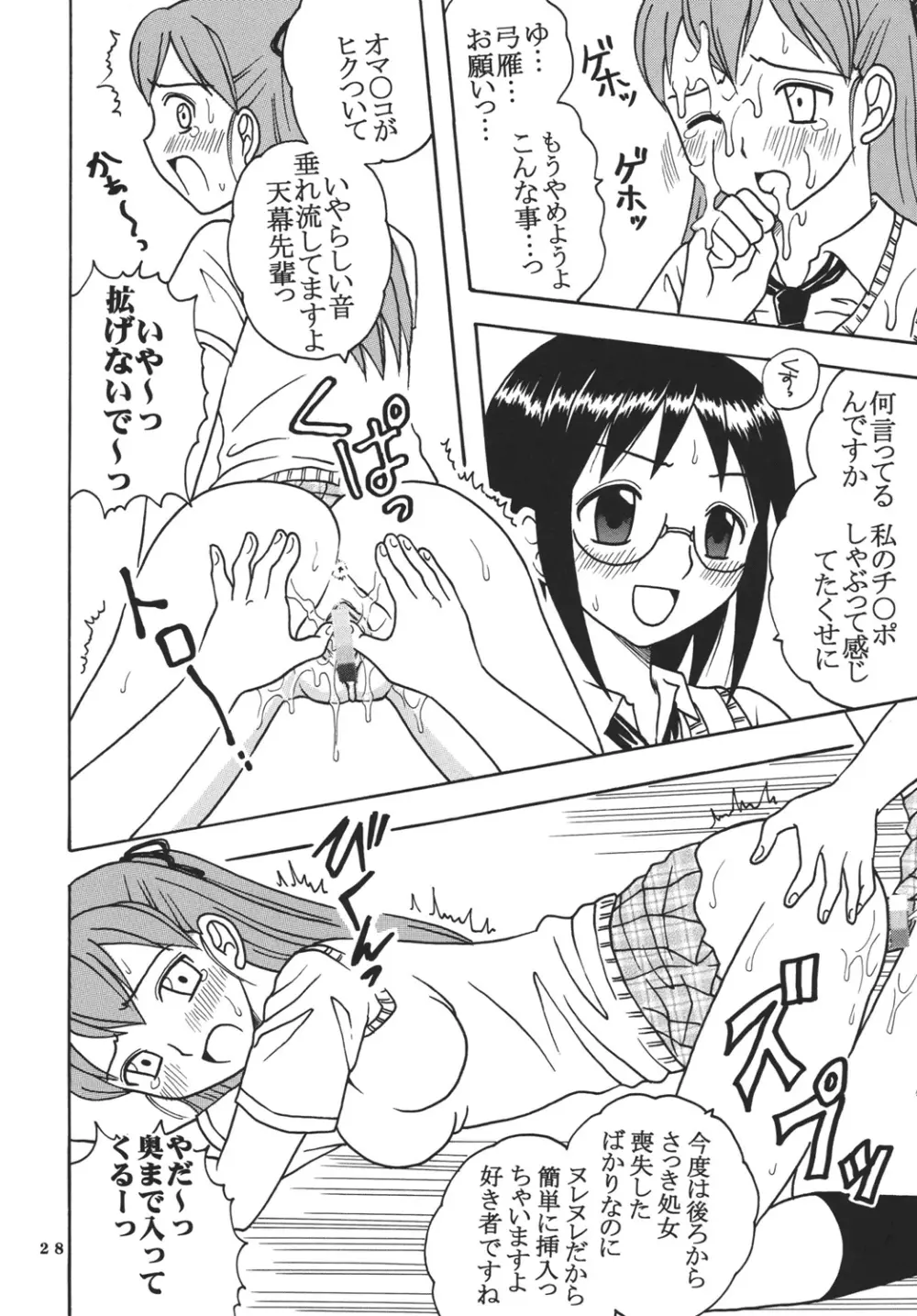 あいのり - page30