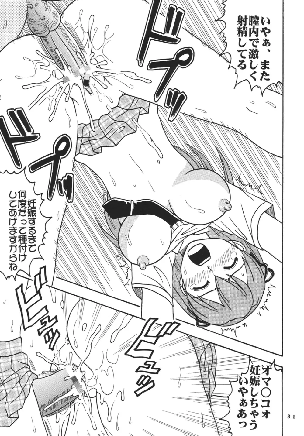 あいのり - page33