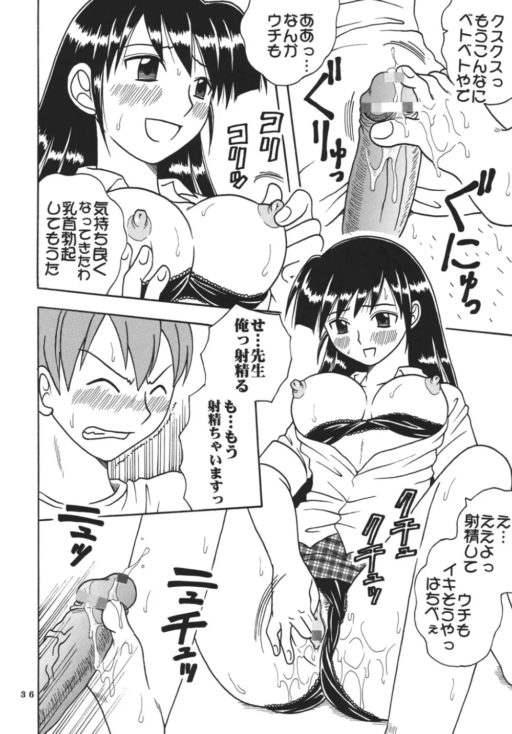 あいのり - page38