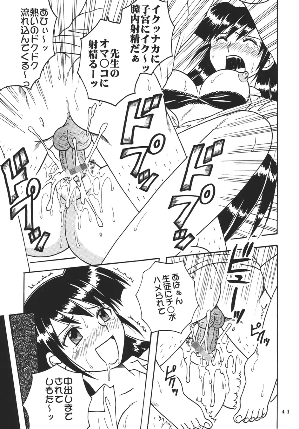 あいのり - page43