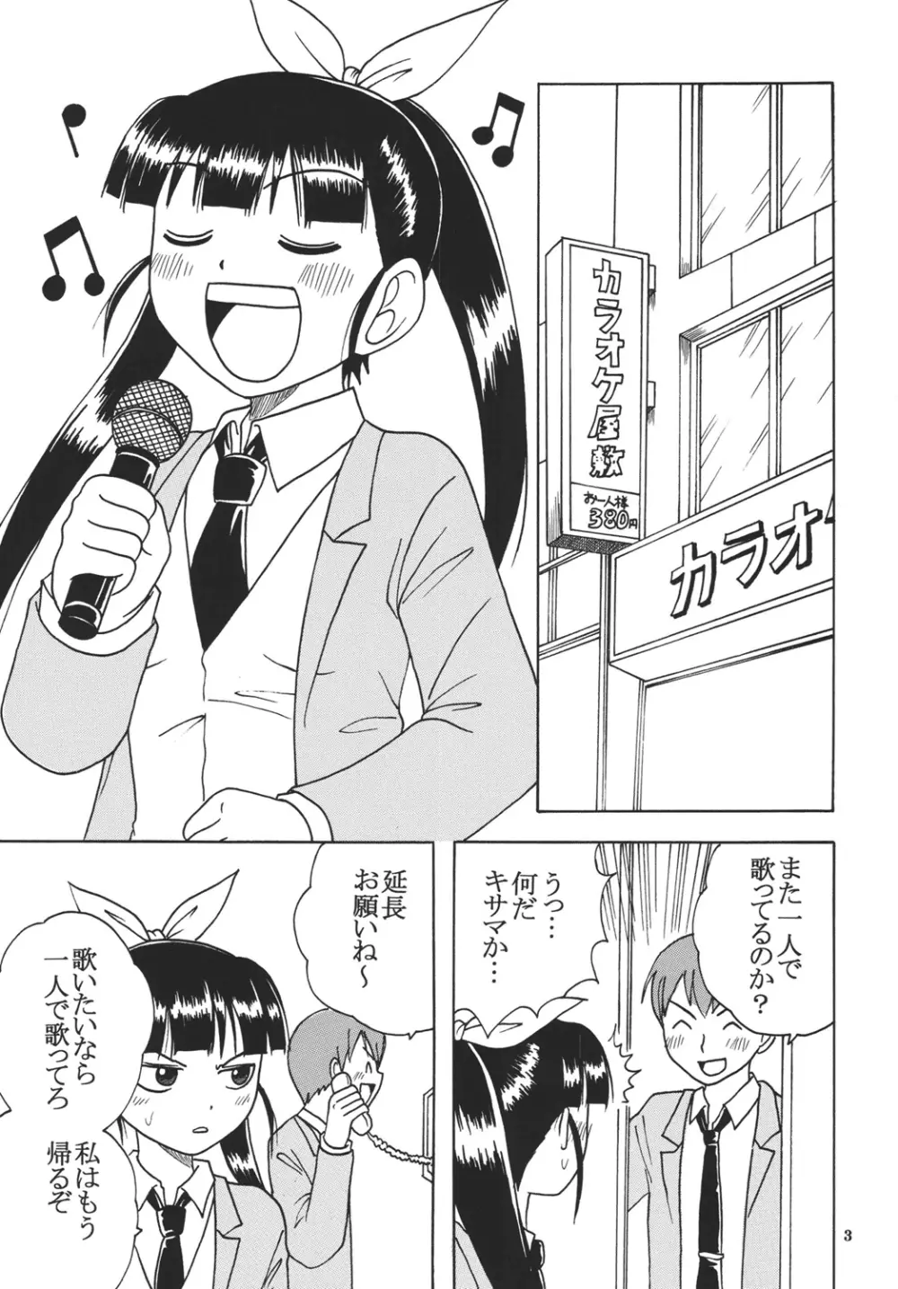 あいのり - page5
