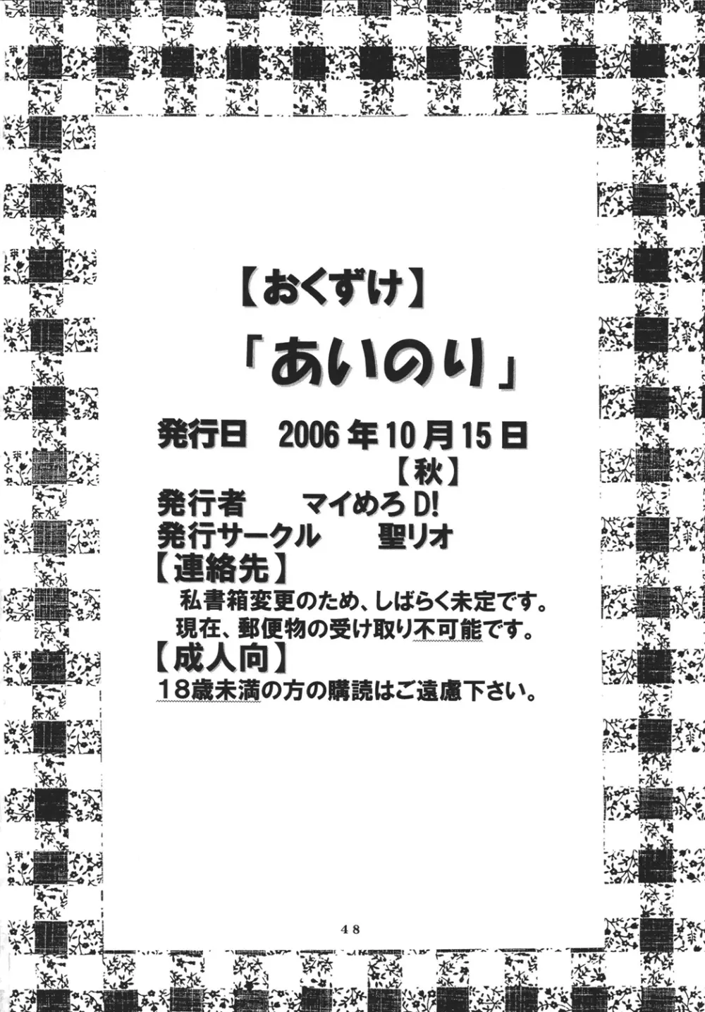 あいのり - page50