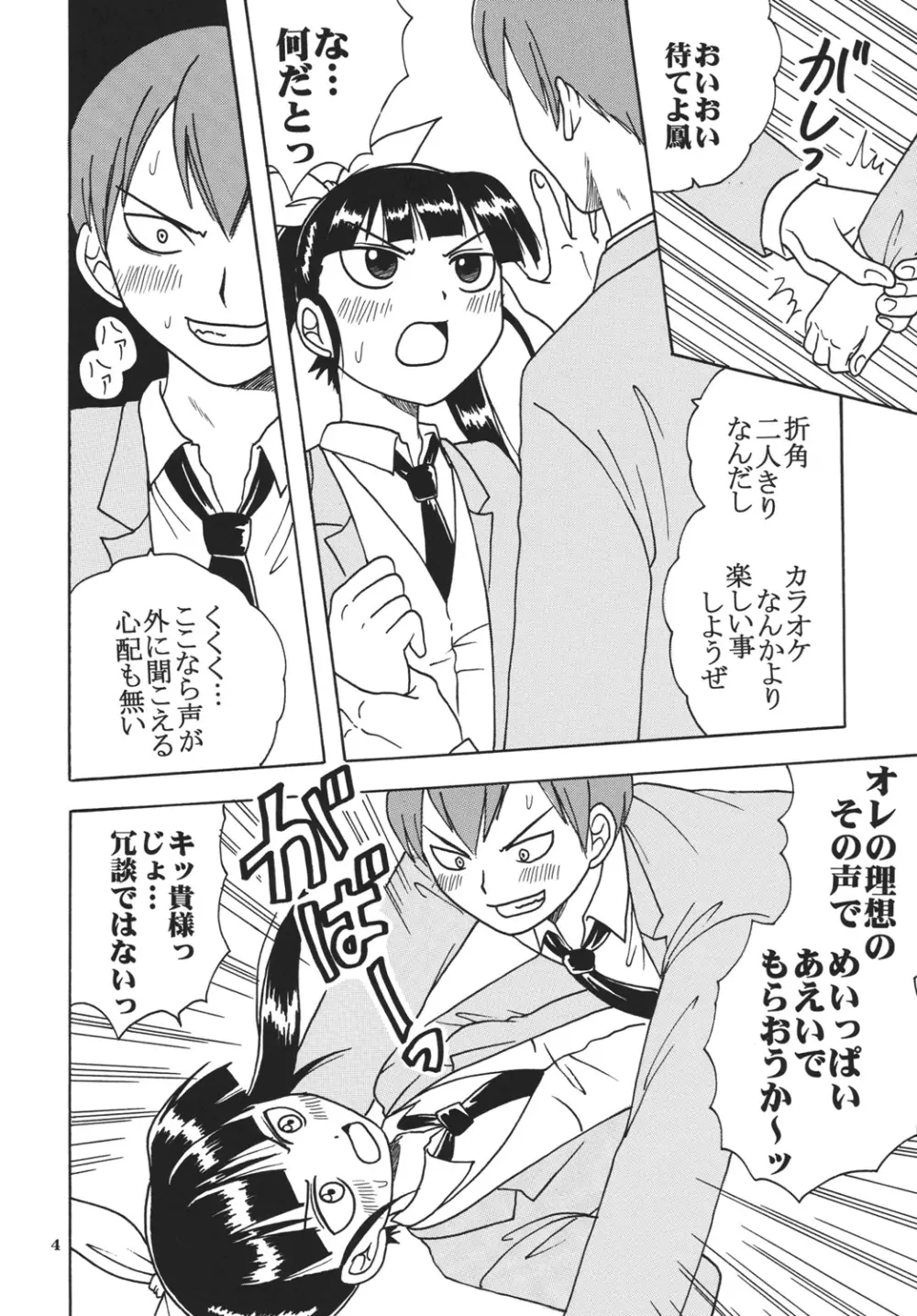 あいのり - page6
