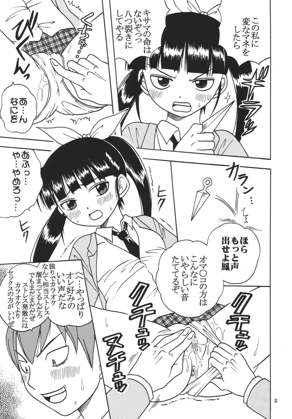 あいのり - page7