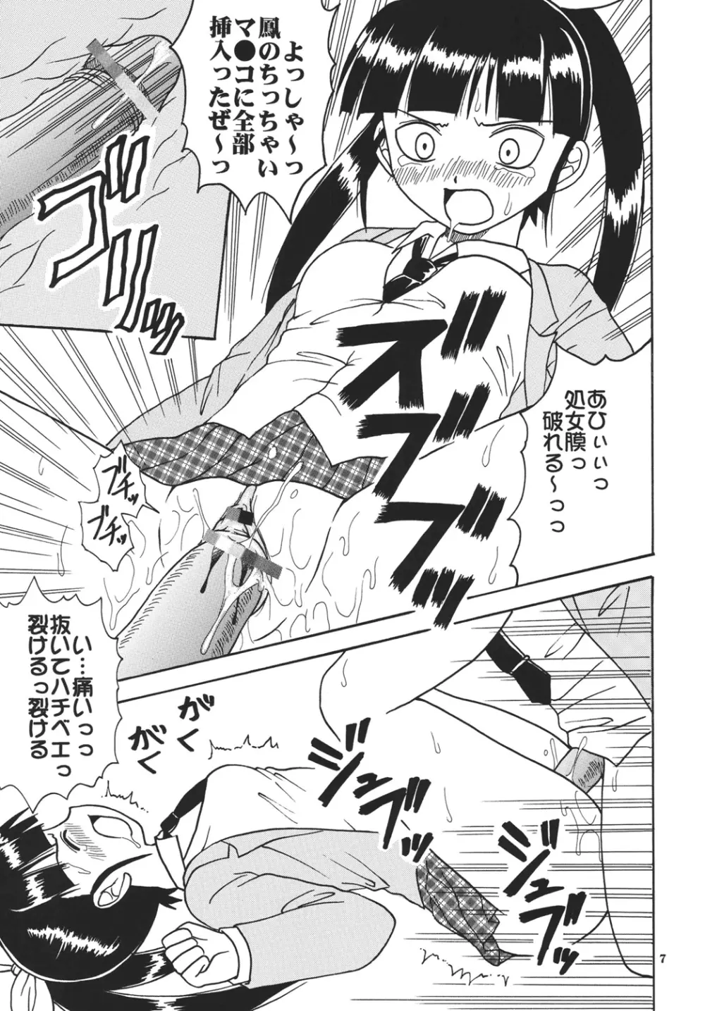 あいのり - page9