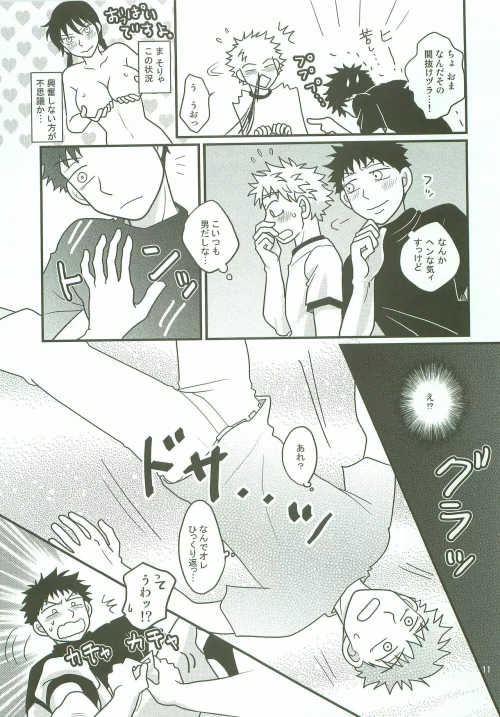 ボインじゃないけどナインです。 - page10