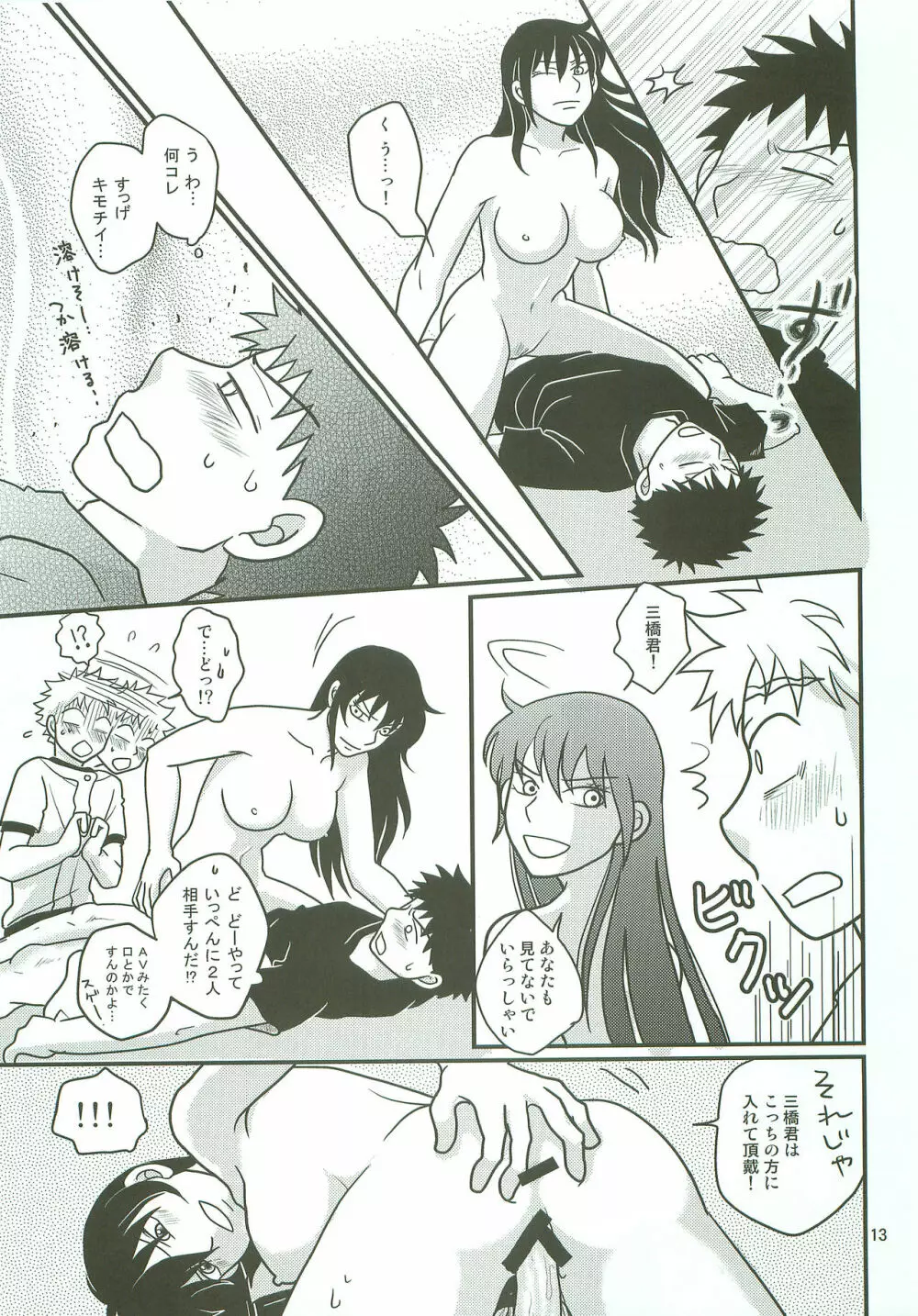 ボインじゃないけどナインです。 - page12