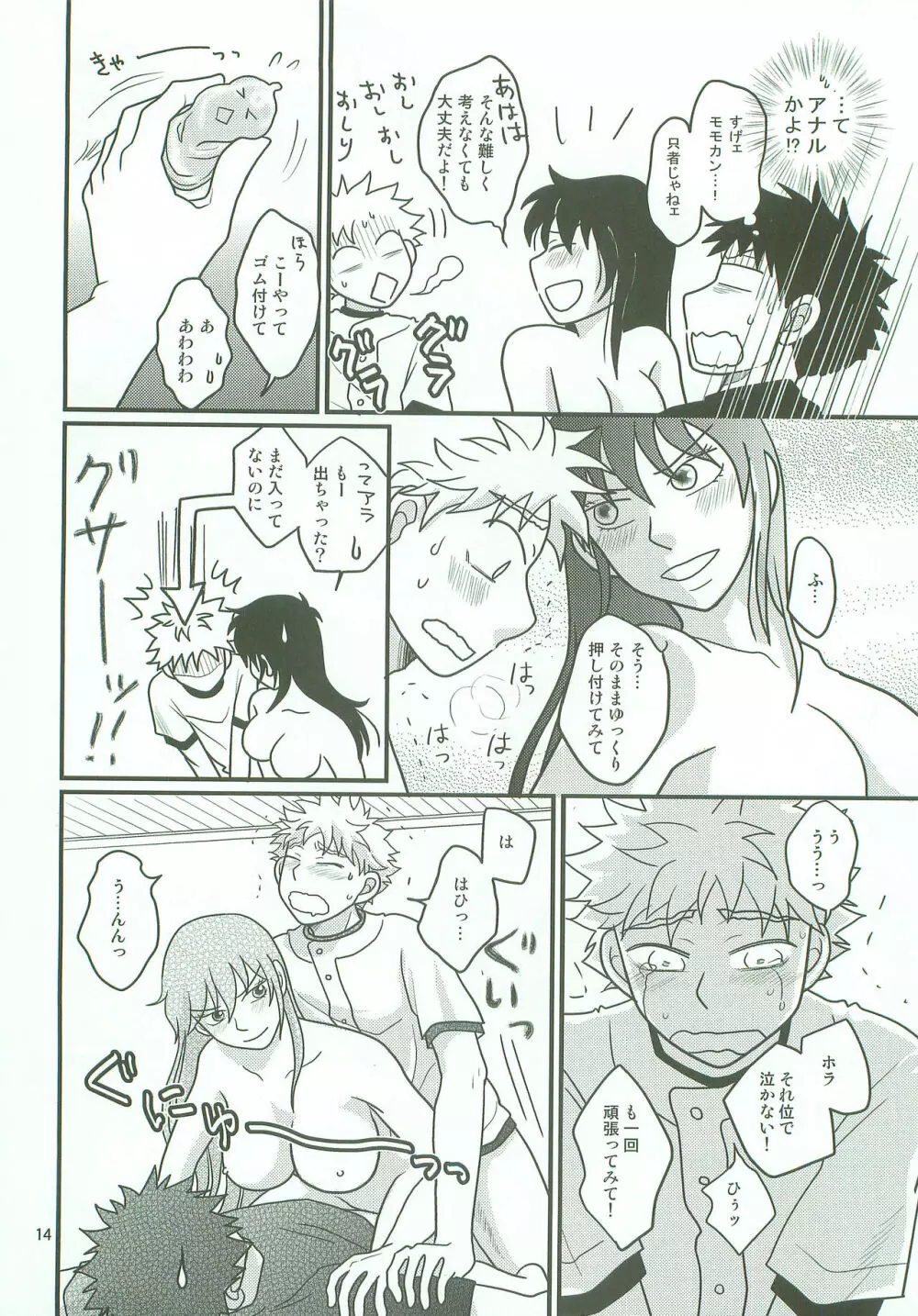 ボインじゃないけどナインです。 - page13