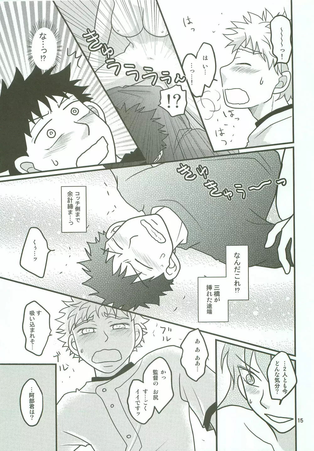 ボインじゃないけどナインです。 - page14