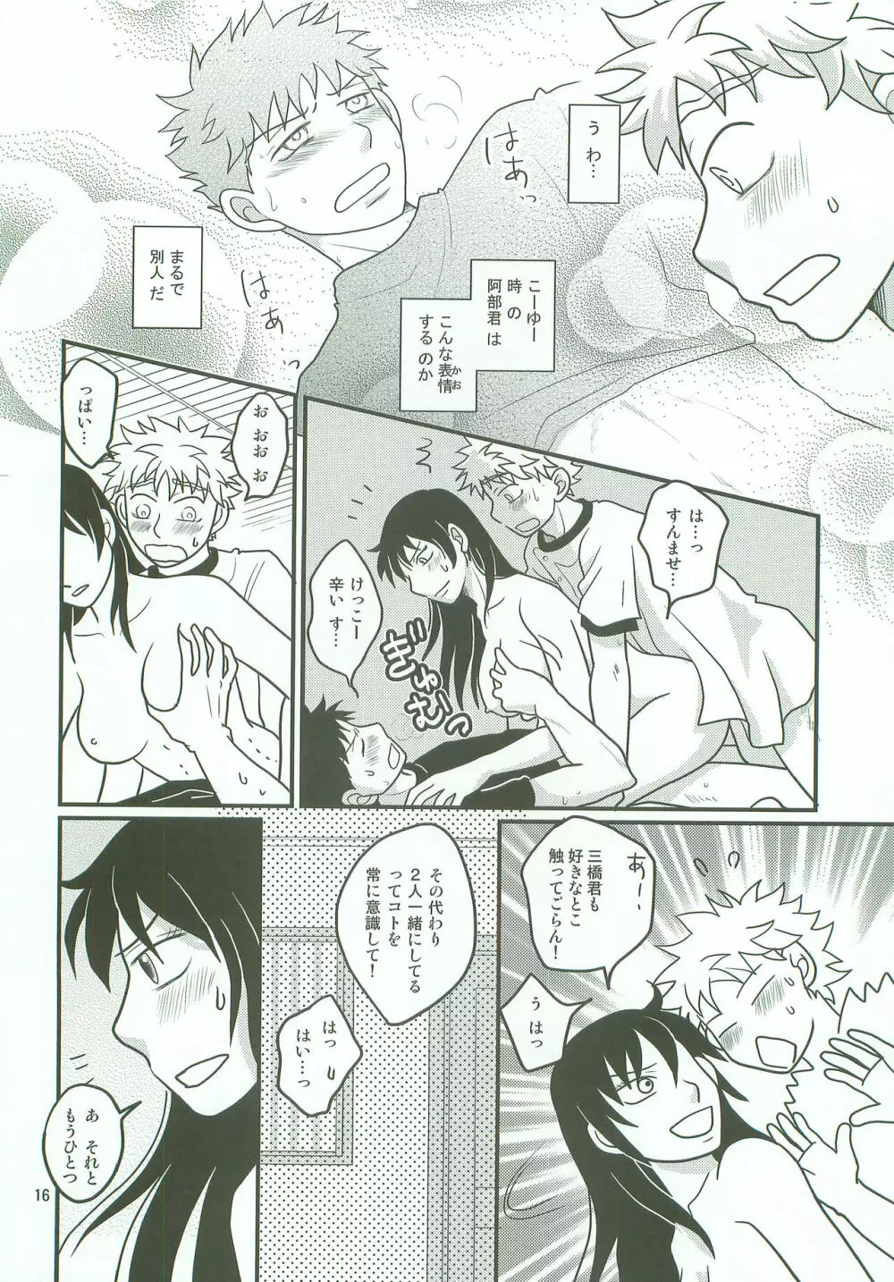 ボインじゃないけどナインです。 - page15
