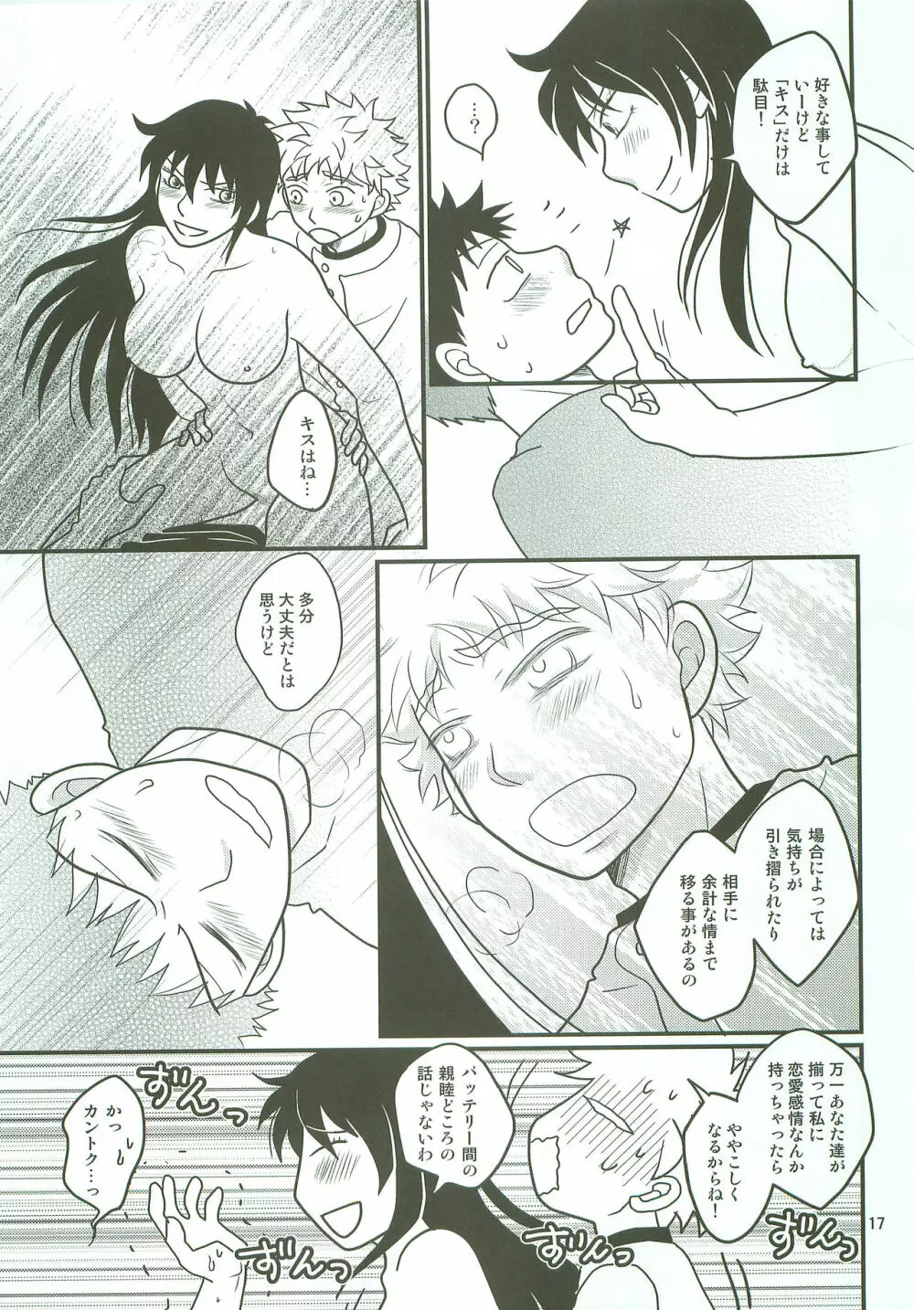 ボインじゃないけどナインです。 - page16