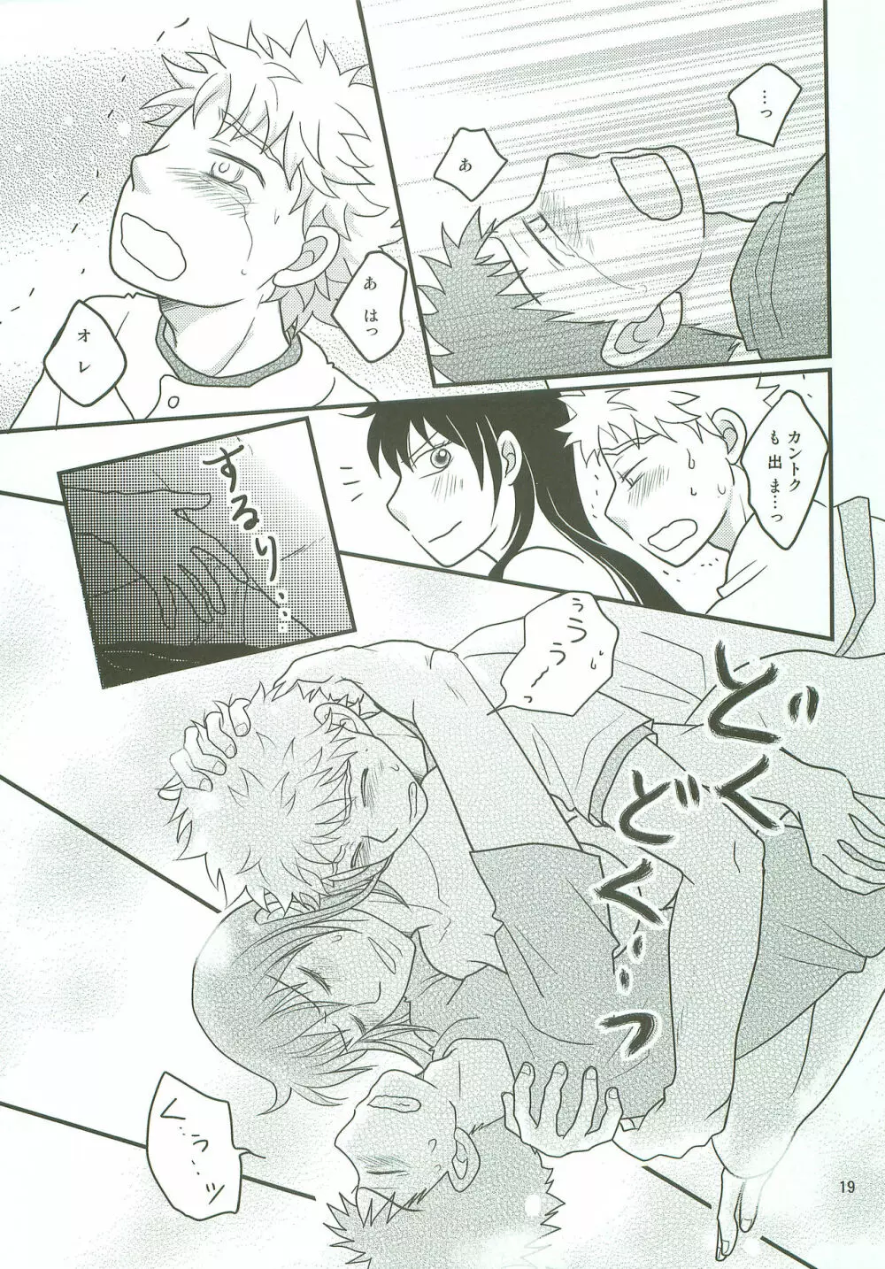 ボインじゃないけどナインです。 - page18