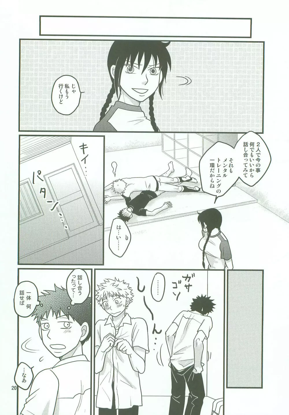 ボインじゃないけどナインです。 - page19