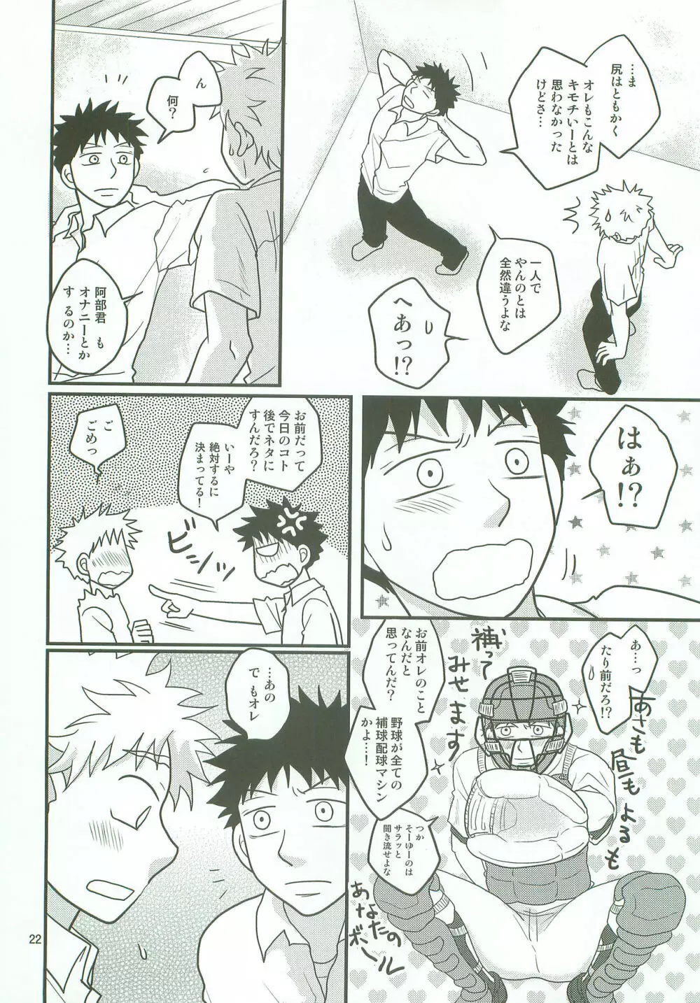 ボインじゃないけどナインです。 - page21