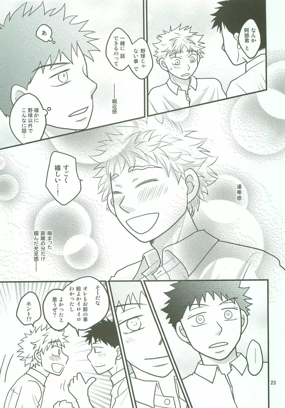 ボインじゃないけどナインです。 - page22