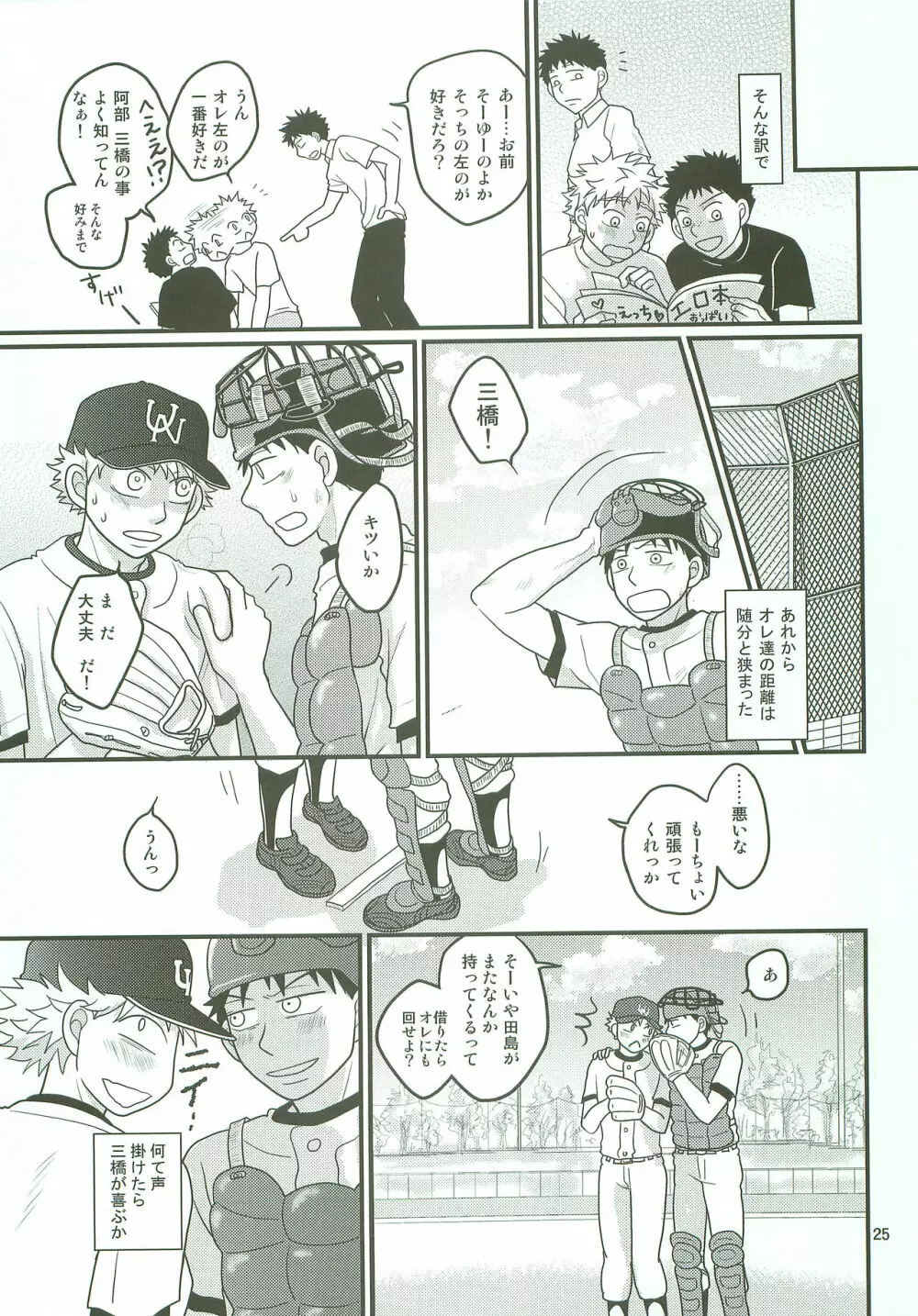 ボインじゃないけどナインです。 - page24