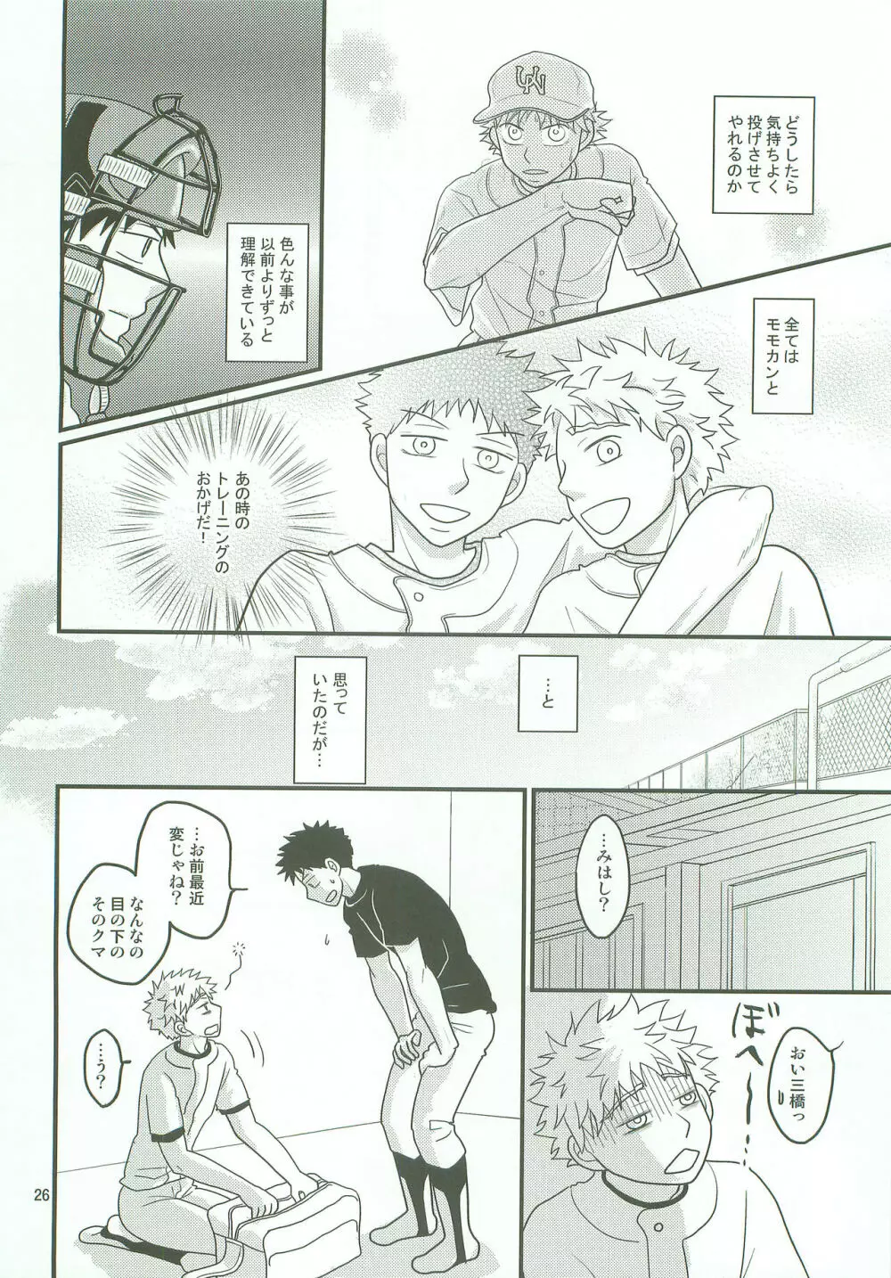 ボインじゃないけどナインです。 - page25