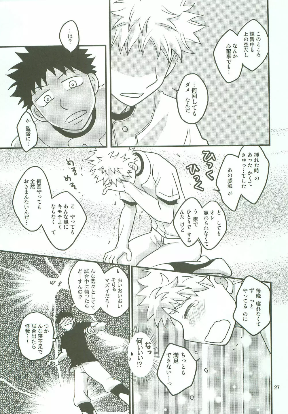 ボインじゃないけどナインです。 - page26