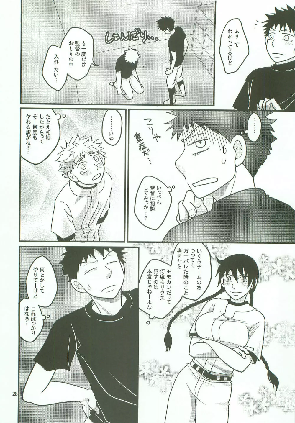 ボインじゃないけどナインです。 - page27