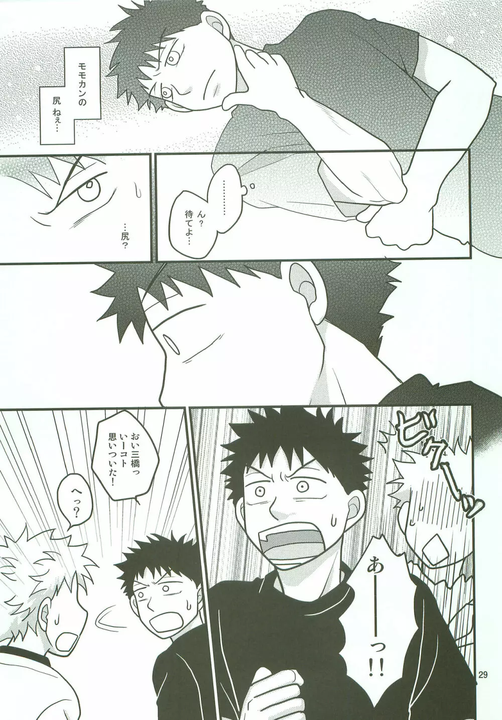 ボインじゃないけどナインです。 - page28