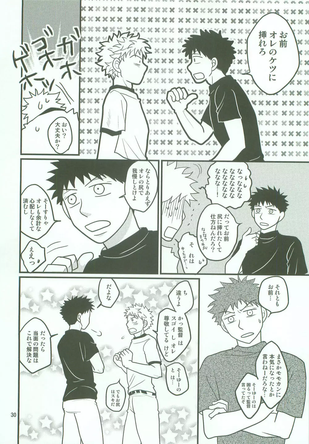 ボインじゃないけどナインです。 - page29