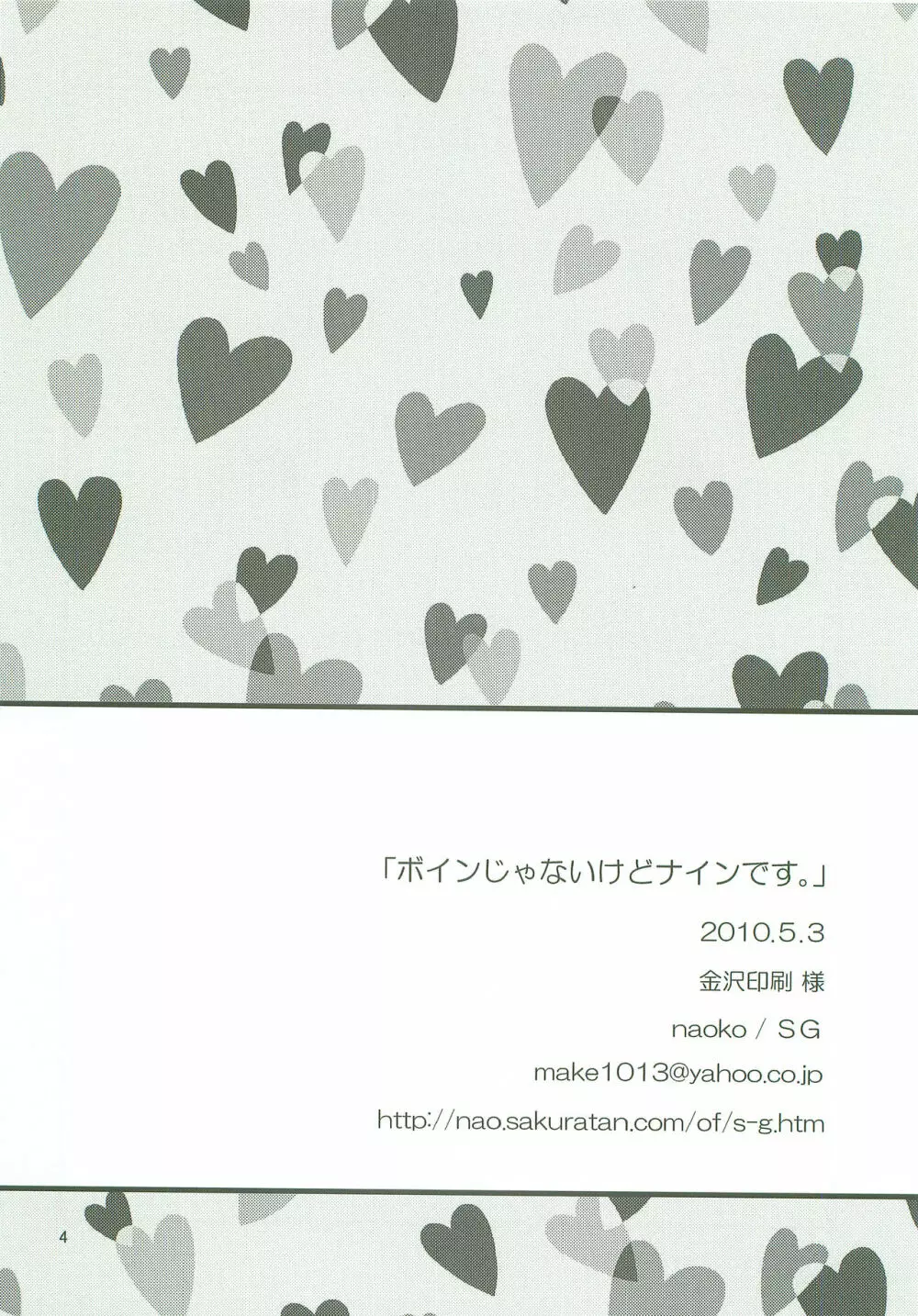ボインじゃないけどナインです。 - page3