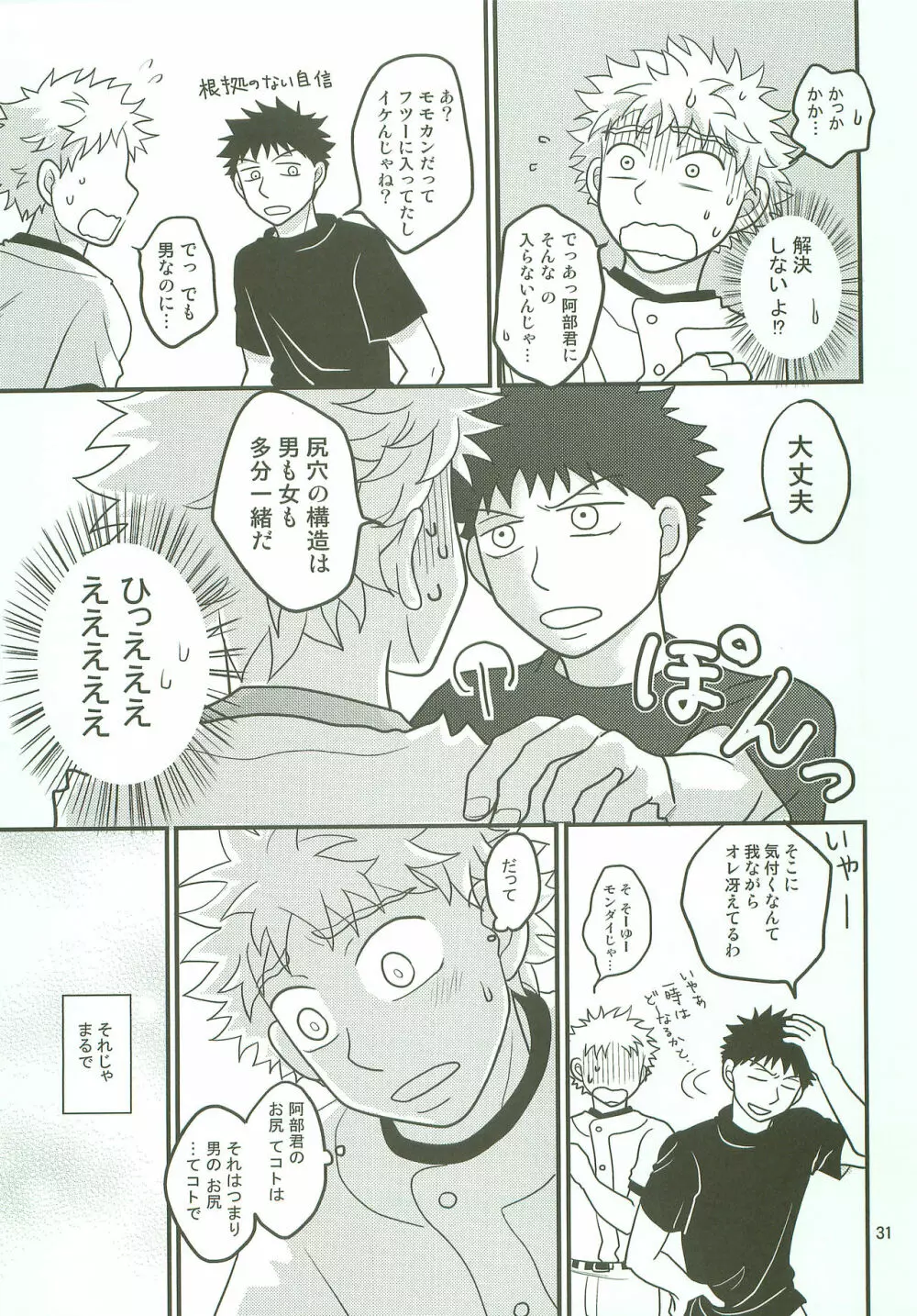 ボインじゃないけどナインです。 - page30