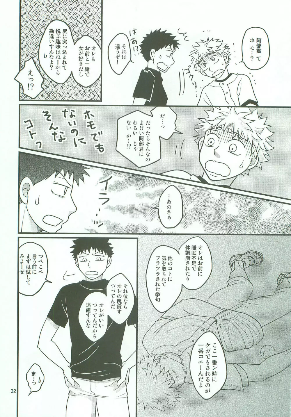 ボインじゃないけどナインです。 - page31