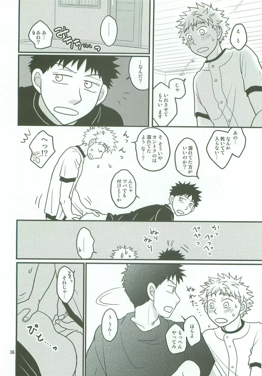 ボインじゃないけどナインです。 - page35