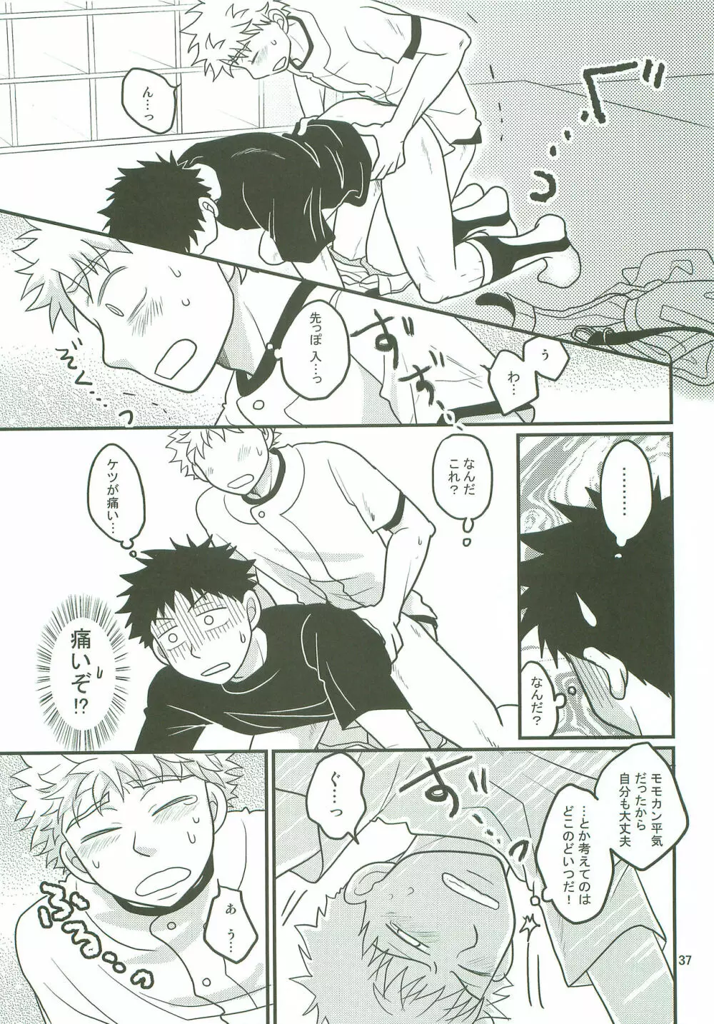 ボインじゃないけどナインです。 - page36