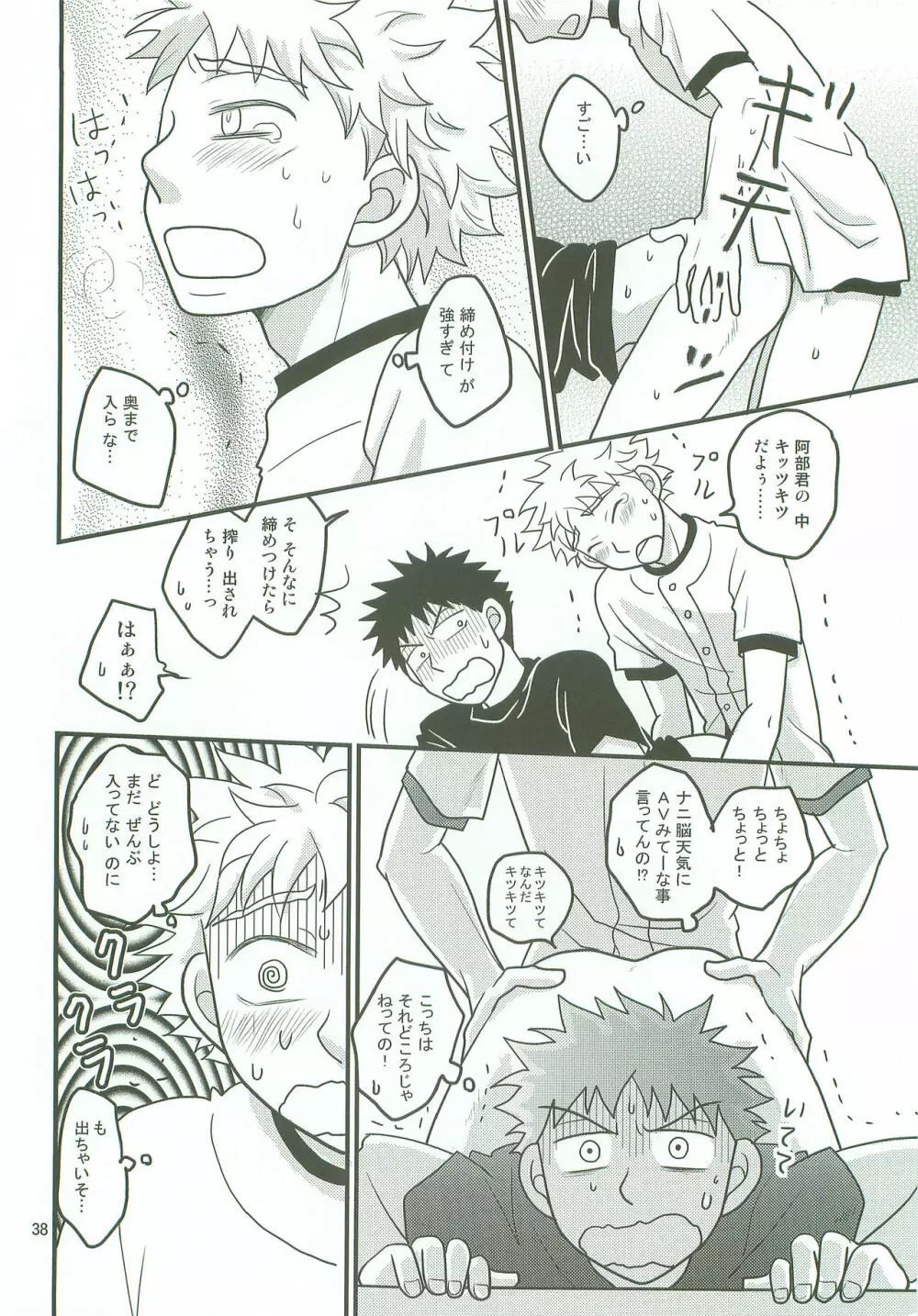 ボインじゃないけどナインです。 - page37
