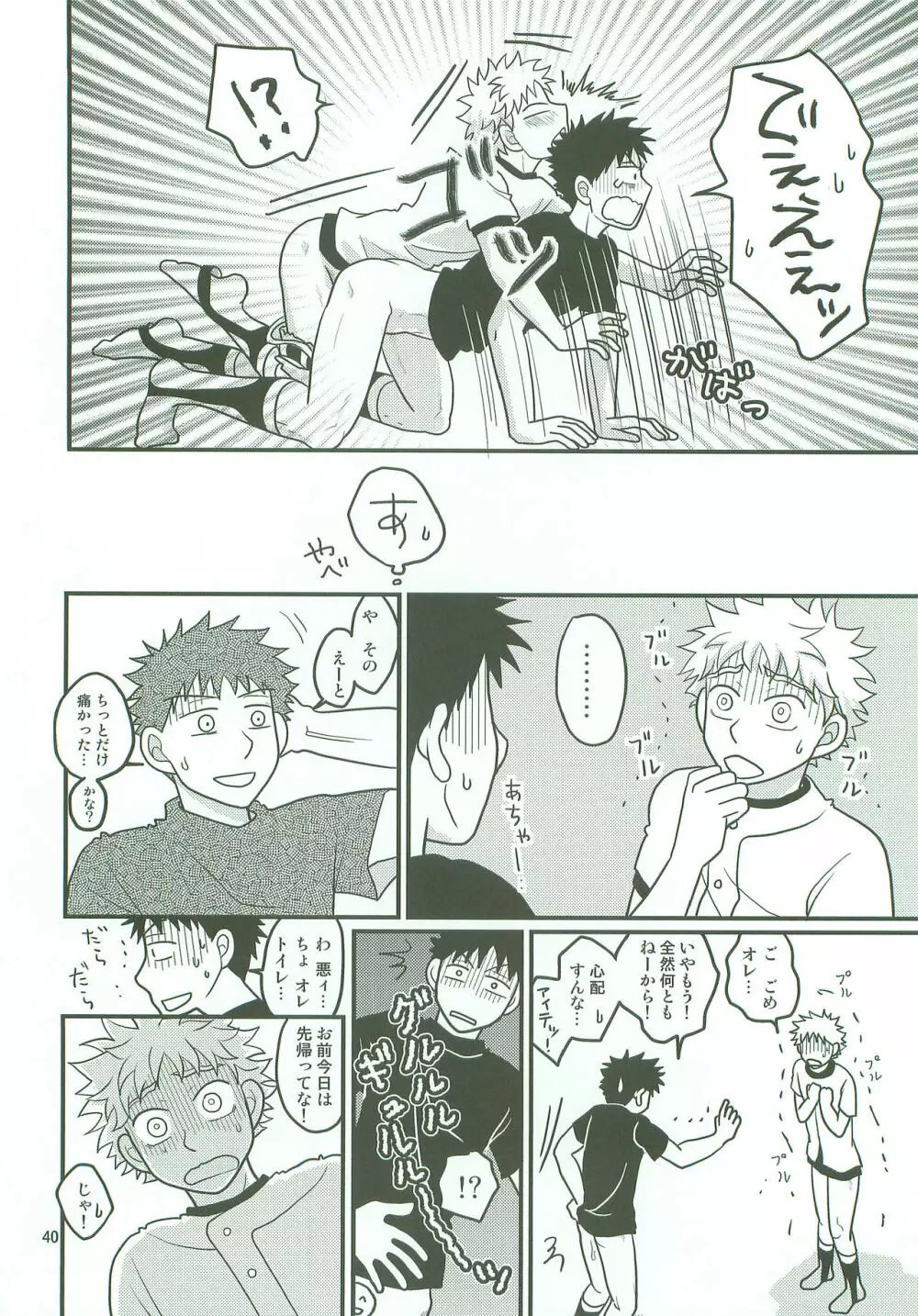 ボインじゃないけどナインです。 - page39