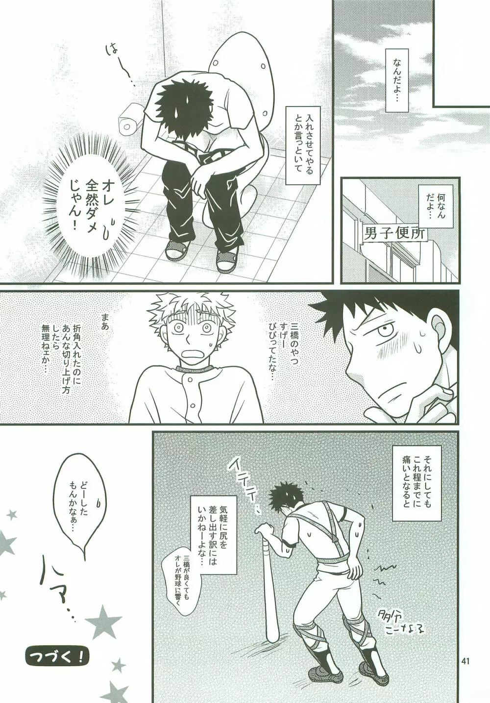 ボインじゃないけどナインです。 - page40