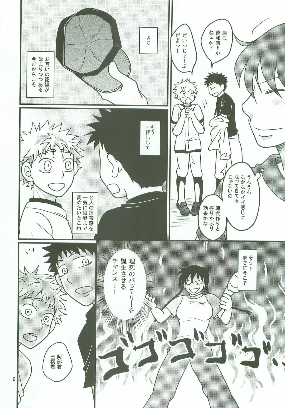 ボインじゃないけどナインです。 - page5