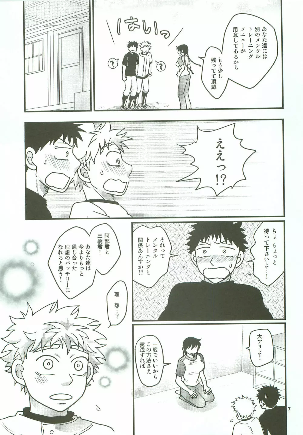 ボインじゃないけどナインです。 - page6