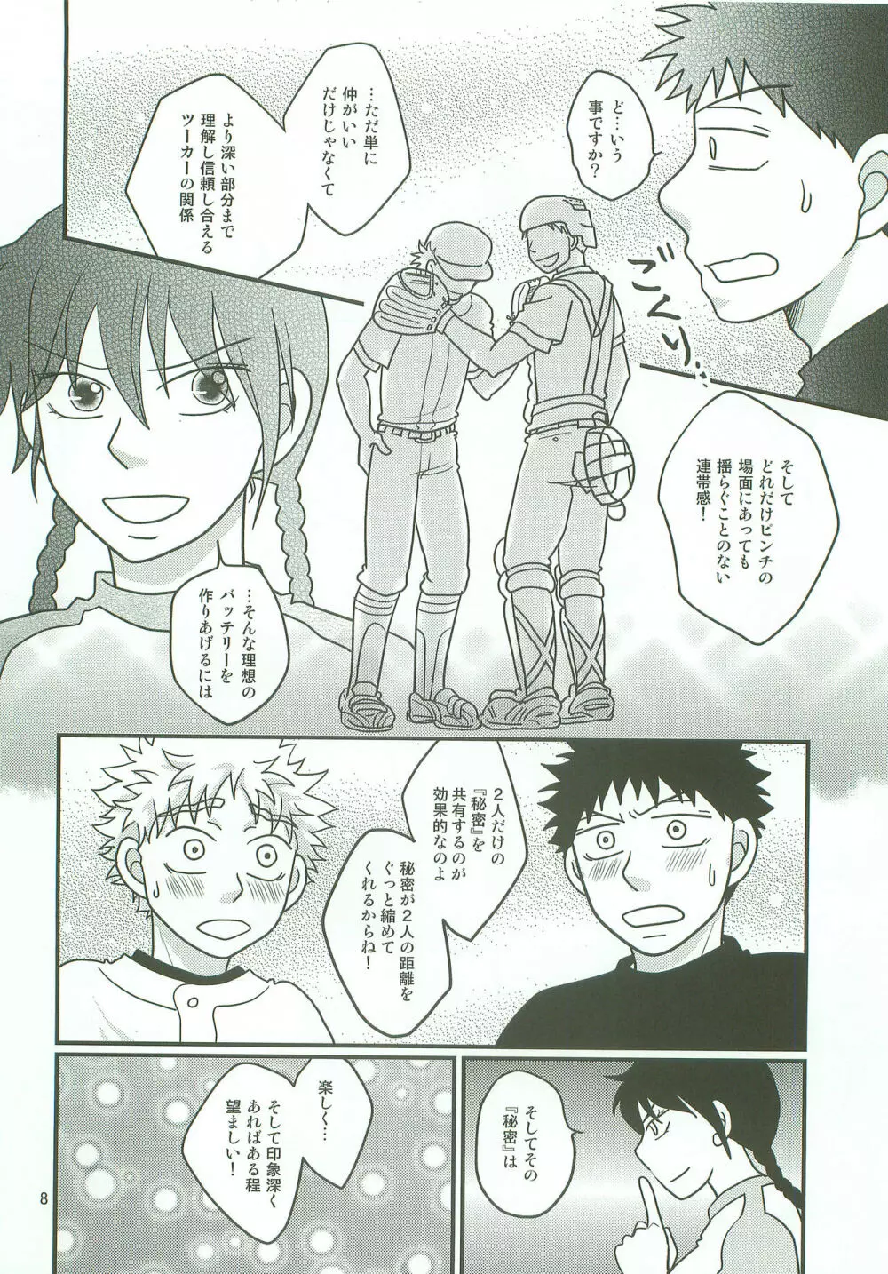 ボインじゃないけどナインです。 - page7