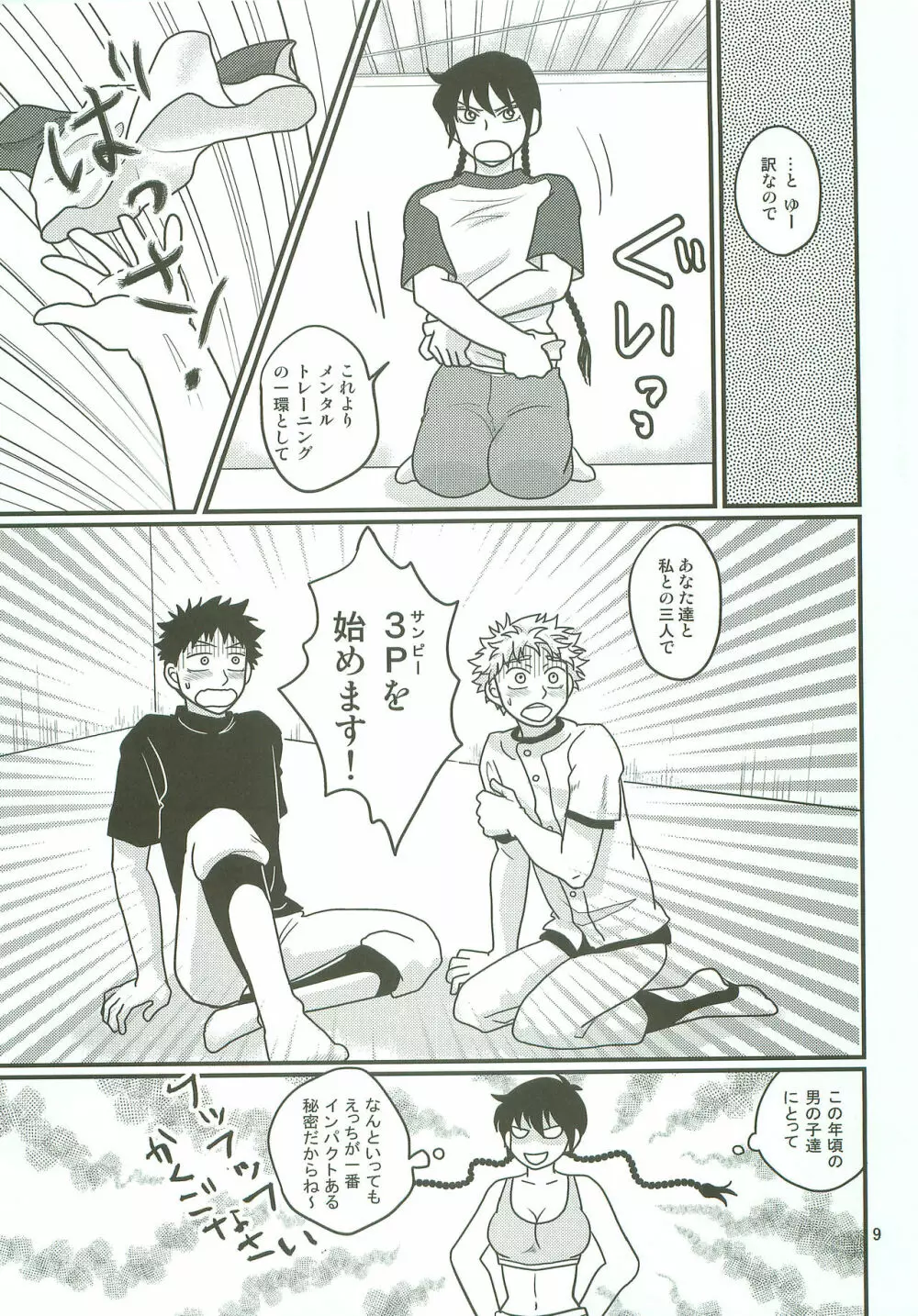 ボインじゃないけどナインです。 - page8