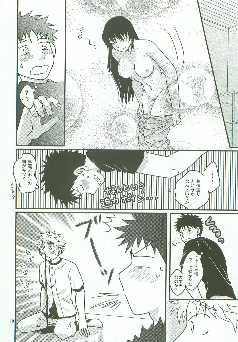 ボインじゃないけどナインです。 - page9