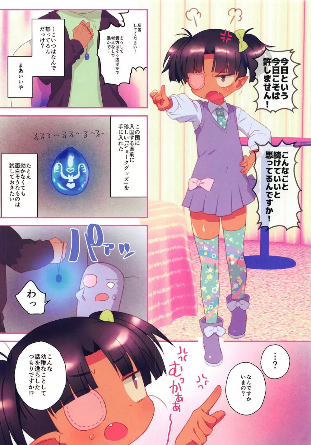 口うるさいから催眠入れよう - page4