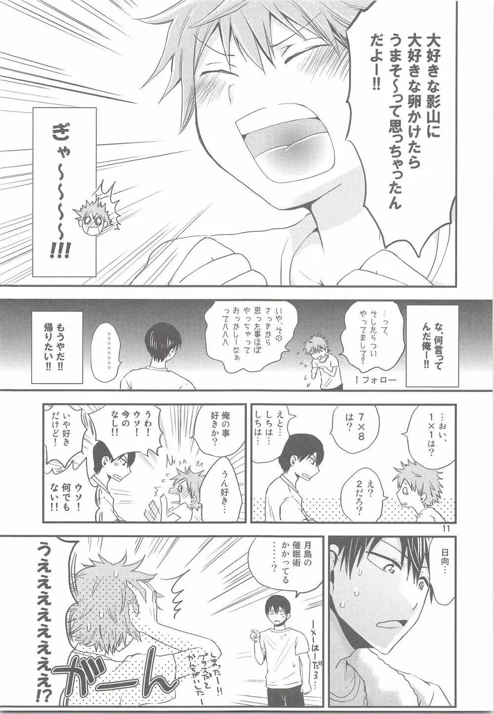 たまひな たまごかけひなたくん - page10
